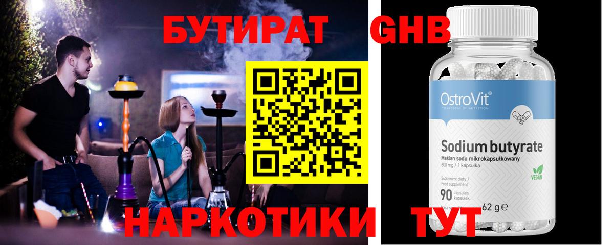 БУТИРАТ 1.4BDO Славгород