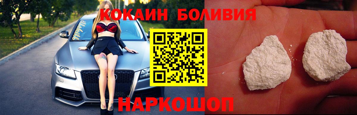 COCAIN Columbia  наркошоп  Cocaine Боливия  КОКАИН  Славгород  Вход с VPN 