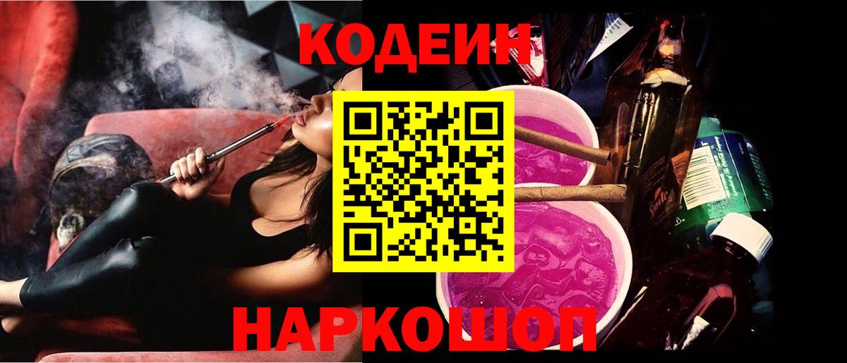 Кодеин Purple Drank  цена   Славгород  Кодеиновый сироп Lean Purple Drank  Вход с VPN 