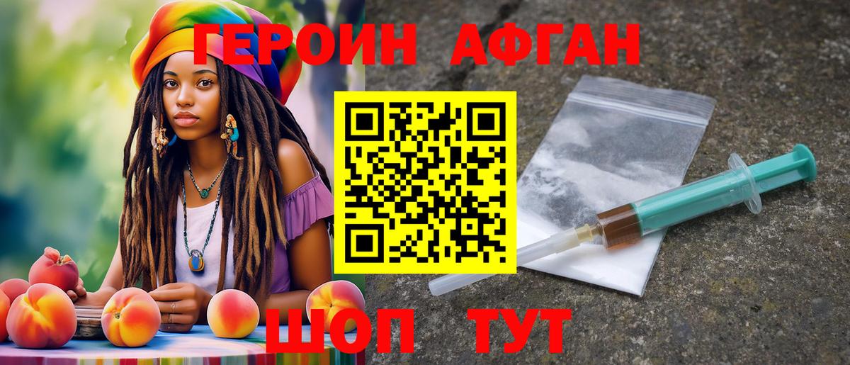 Героин афганец  Вход с VPN  Славгород 