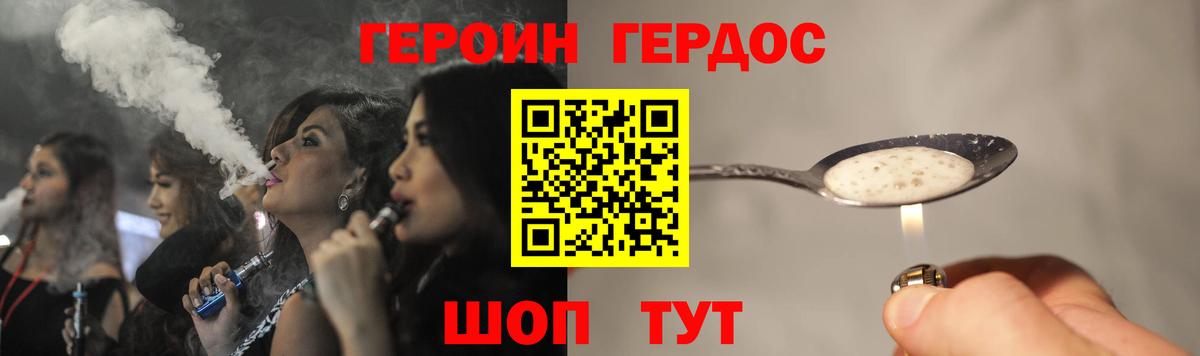 Героин Heroin Славгород
