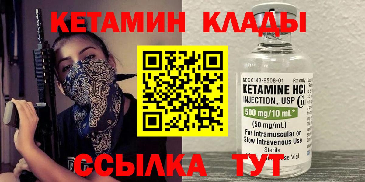 Кетамин ketamine  Вход с VPN  Славгород 