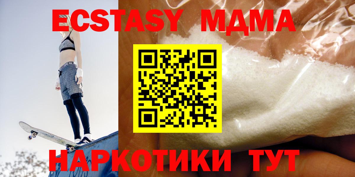 МДМА crystal  MDMA VHQ  Вход с VPN  Славгород 