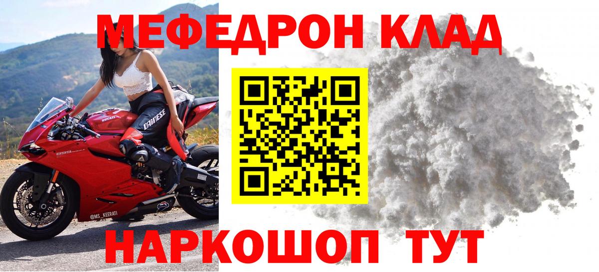 Славгород  МЕФ 4 MMC  МЯУ-МЯУ  МЯУ-МЯУ  Мефедрон мяу мяу  Вход с VPN 