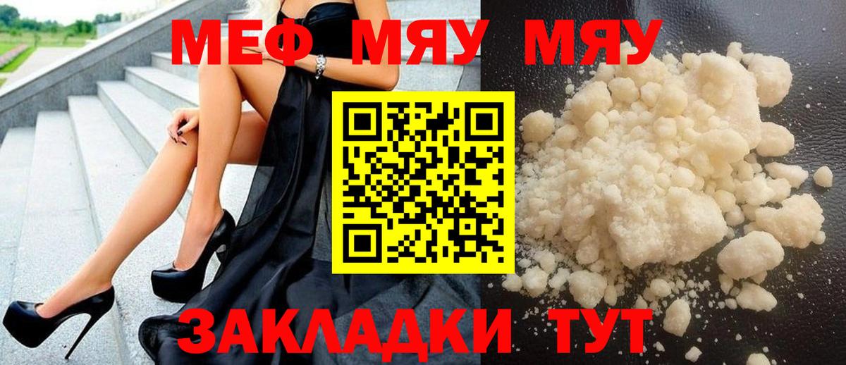 Меф мяу мяу мука Славгород