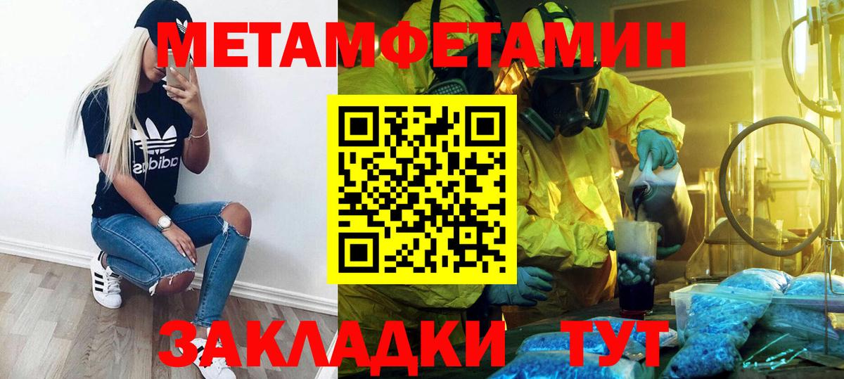 Метамфетамин  Вход с VPN  Славгород  Первитин пудра 